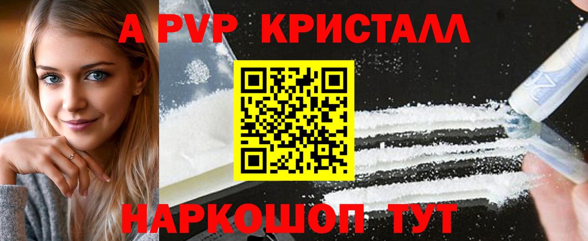 Альфа ПВП мука Энгельс