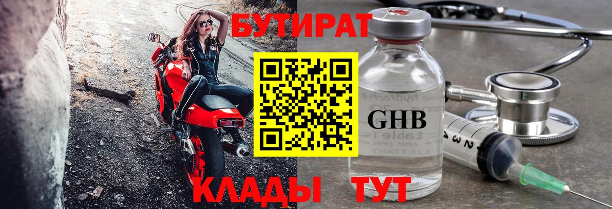БУТИРАТ буратино  БУТИРАТ  Энгельс  Вход с VPN 