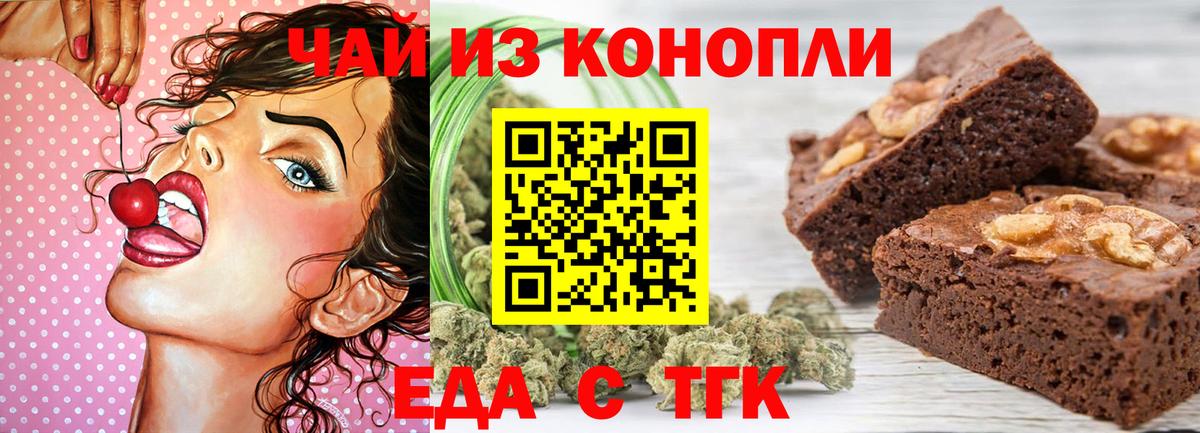 Еда ТГК конопля  Вход с VPN  Энгельс 