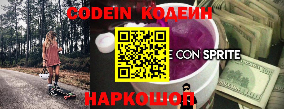 Codein напиток Lean (лин)  Кодеиновый сироп Lean напиток Lean (лин)  Энгельс  Вход с VPN 
