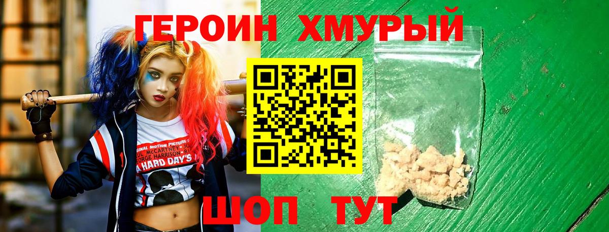 Героин Heroin  Вход с VPN  Энгельс 