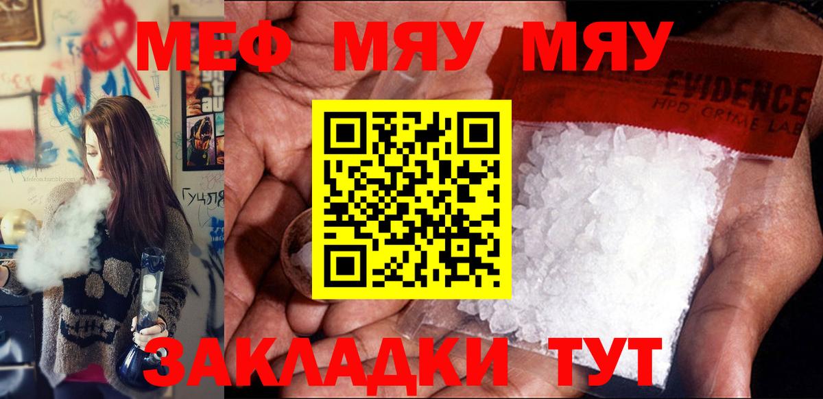 МЕФ  Мефедрон  МЯУ-МЯУ кристаллы  Энгельс  МЯУ-МЯУ VHQ  Вход с VPN 