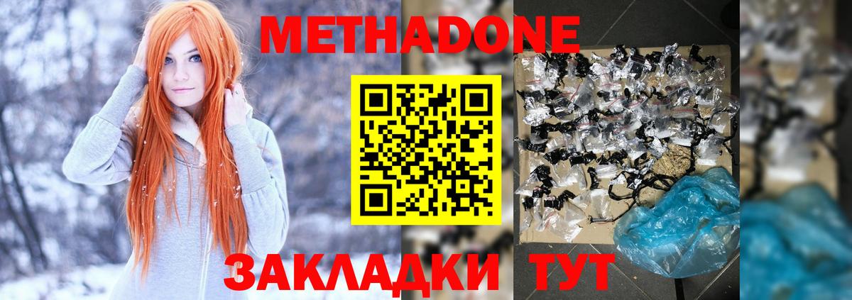 Метадон белоснежный Энгельс