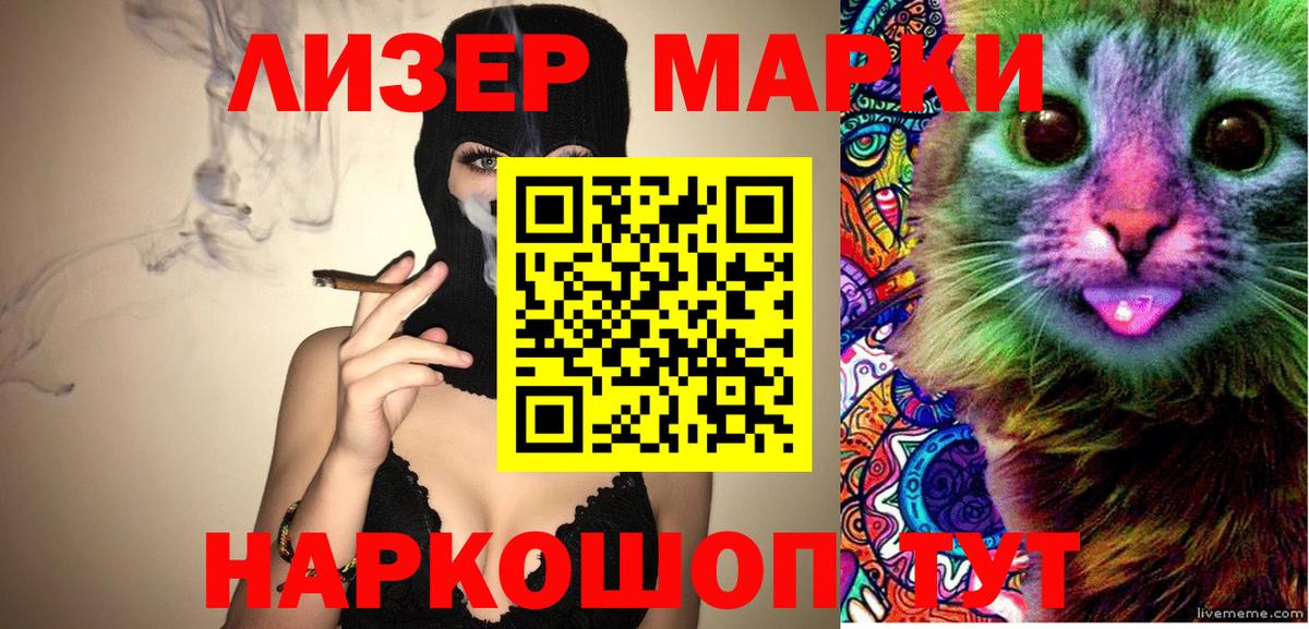 Марки NBOMe 1,8мг Энгельс